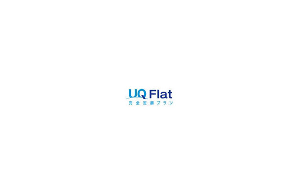 定額使い放題「UQ Flat」ロゴ