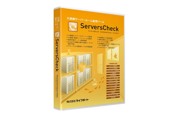 「ServersCheck Premium Edition Version 7」パッケージ