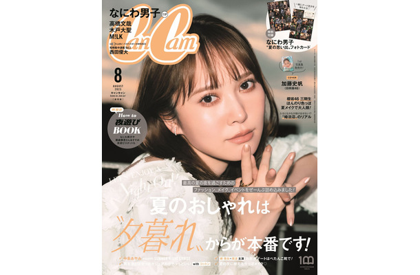 『CanCam』8月号　（c）小学館