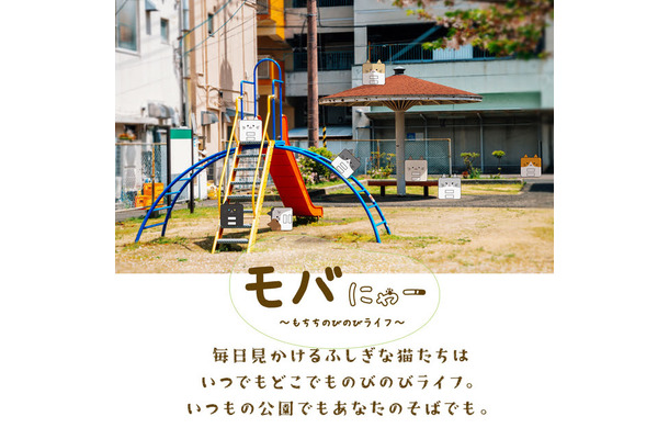 モバニャー