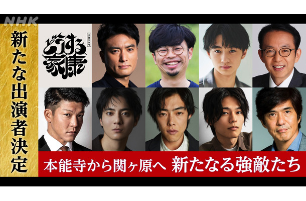 NHK大河ドラマ『どうする家康』“新たな強敵たち”のキャストが明らかに！佐藤浩市、浜野謙太、徳重聡ら