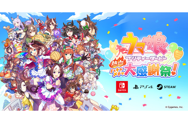 ウマ娘が大運動会でハチャメチャバトル！「ウマ娘 プリティーダービー 熱血ハチャメチャ大感謝祭！」2024年に発売決定