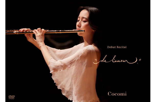 Cocomi『デビュー・リサイタル“de l’amour”』DVDジャケット写真