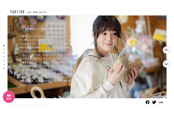 『月刊 旅色』7月号（ブランジスタメディア）