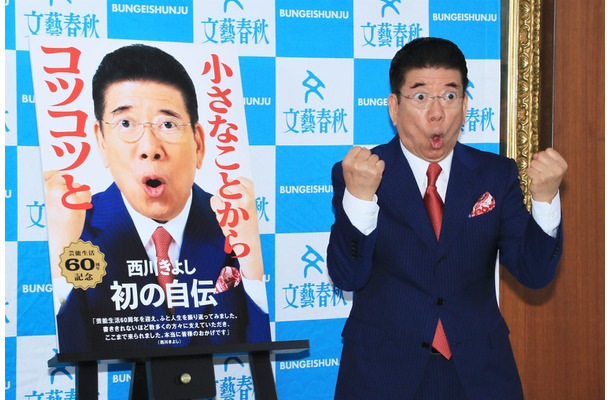 西川きよし【撮影：小宮山あきの】