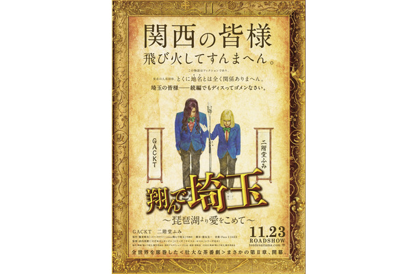 (C)2023 映画「翔んで埼玉」製作委員会
