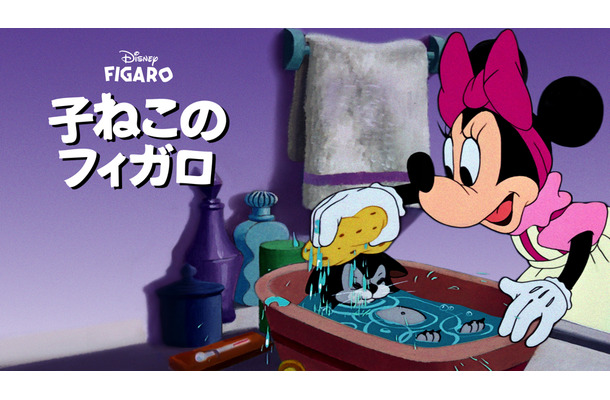 『子ねこのフィガロ』（C）2023 Disney