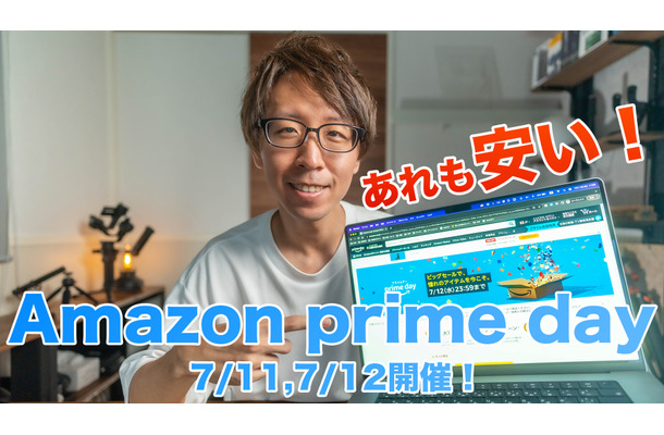 現行モデルのApple製品も対象に！Amazonプライムデーでチェックしたい12製品