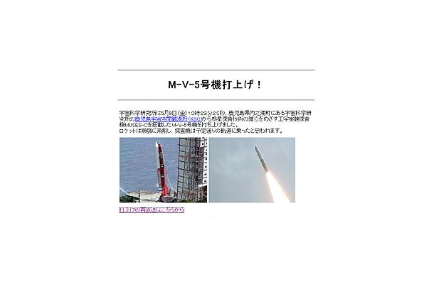 星の砂持ち帰りの夢を乗せ「ミューゼスC」打ち上げ成功!! 宇宙研が打ち上げ映像のオンデマンド配信スタート