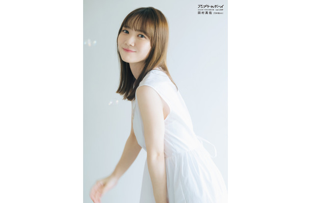 アップトゥボーイ329 付録ポスター（田村真佑）