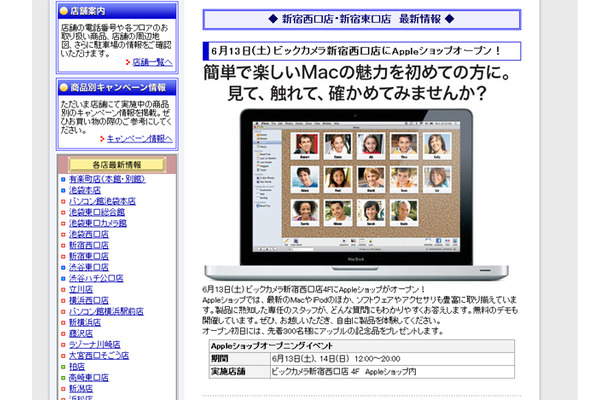ビックカメラ新宿西口店にAppleショップをオープン