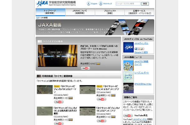 JAXA公式サイト「JAXA動画」