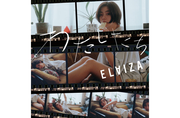 ELAIZA（池田エライザ）、明日配信の新曲「わたしたち」ティザー映像第2弾が公開