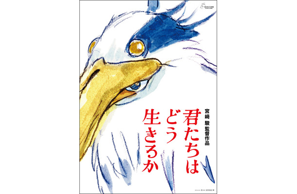 『君たちはどう生きるか』©2023 Studio Ghibli