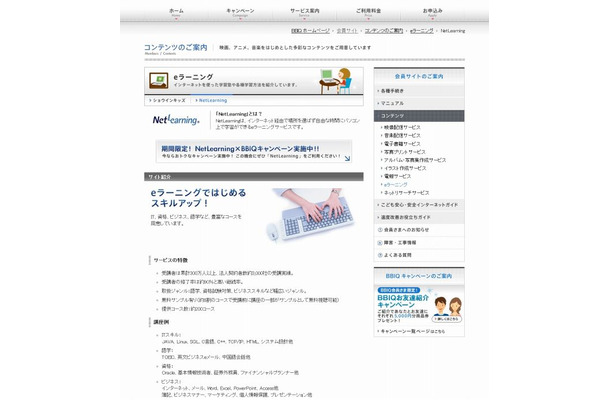 「NetLearning」サイト