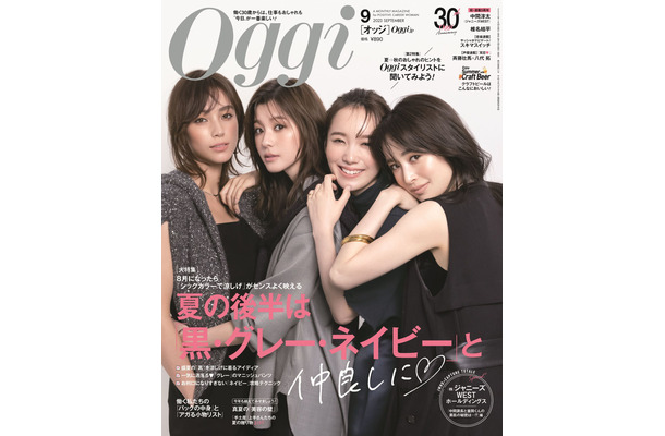 左から滝沢カレン、朝比奈 彩、飯豊まりえ、泉 里香（小学館『Oggi』9月号表紙）