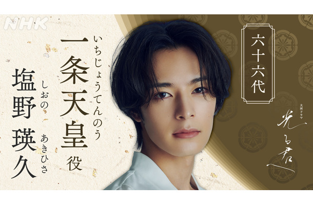 NHK大河ドラマ『光る君へ』に新たな出演者！塩野瑛久や上地雄輔、矢部太郎ら