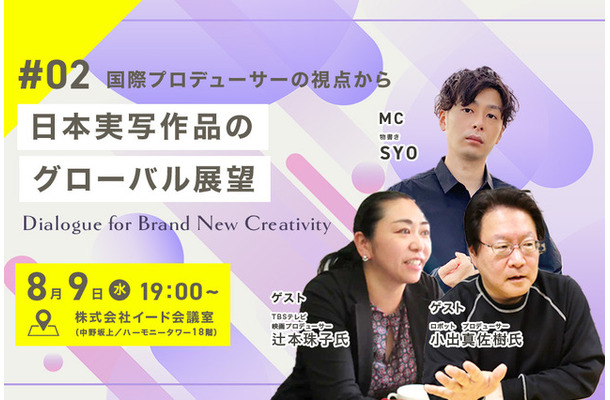 韓国版『スマホを落としただけなのに』の立役者が語る、「日本実写作品のグローバル展望」イベント開催