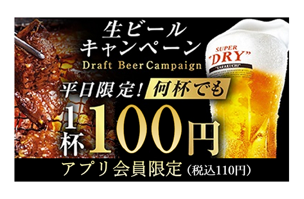 夏の生ビールキャンペーン