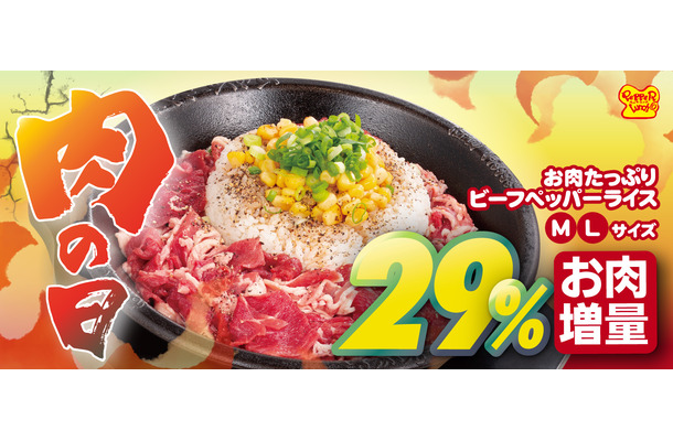 お肉たっぷりビーフペッパーライス