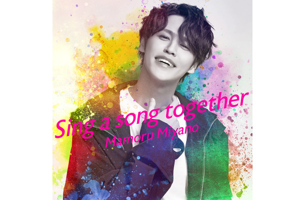 宮野真守、デジタルシングル「Sing a song together」ジャケ写公開！アーティストデビュー15周年記念サイトもオープン