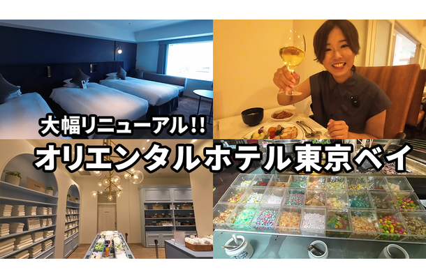 「オリエンタルホテル東京ベイ」がリニューアル！パークで疲れた体と心を癒す「快適な寛ぎ空間」