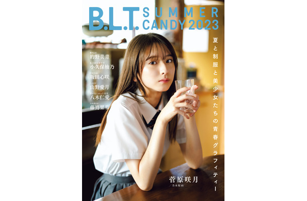 「B.L.T. SUMMER CANDY 2023」(東京ニュース通信社刊)撮影／HIROKAZU