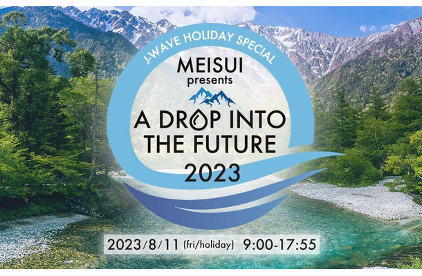 藤井フミヤ、日向坂46・河田陽菜らが「山にまつわる話」を語る9時間ラジオ特番が放送決定