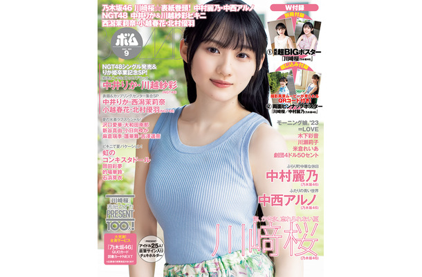 『ボム9月号』（ワン・パブリッシング）表紙