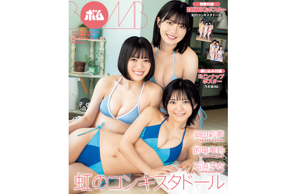 『ボム9月号』（ワン・パブリッシング）セブンネット限定版表紙