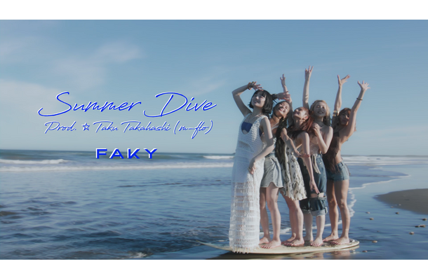 FAKY、新曲MVは海・水着・プールにダイブと夏満載！