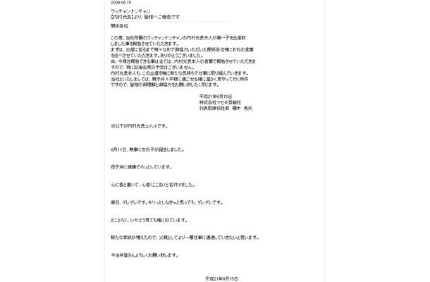 公式サイト掲載文