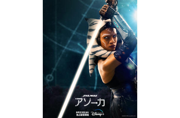 『スター・ウォーズ：アソーカ』8月23日（水）よりディズニープラスで独占配信開始 © 2023 Lucasfilm Ltd.