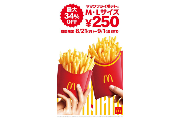 マックフライポテト