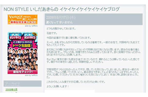 交際報じられたnon Style石田 自身のブログで認める いずれ同棲も Rbb Today