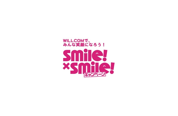 「smile！×smile！キャンペーン」ロゴ