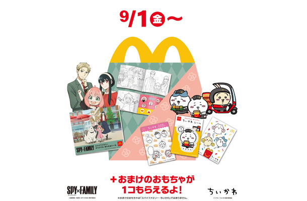 マクドナルドのハッピーセットに「SPY×FAMILY」と「ちいかわ」初登場！