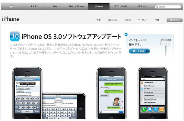 iPhone OS 3.0アップデートページ