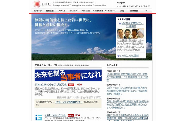 NPO法人ETIC.（エティック）サイト