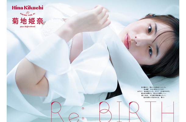 菊地姫奈●『STRiKE11回表』先行公開ページ（撮影：細居幸次郎）