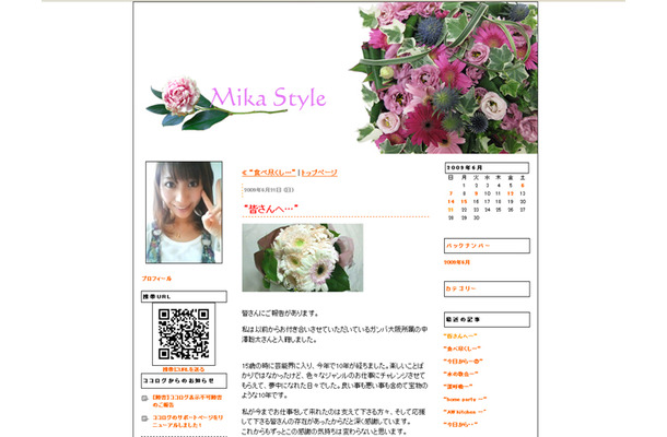 金田美香オフィシャルブログ「Mika Style」