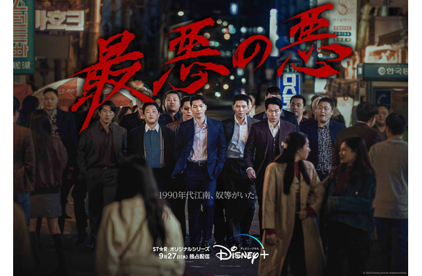 『最悪の悪』9月27日(水)よりディズニープラスのスターで独占配信開始 © 2023 Disney and its related entities