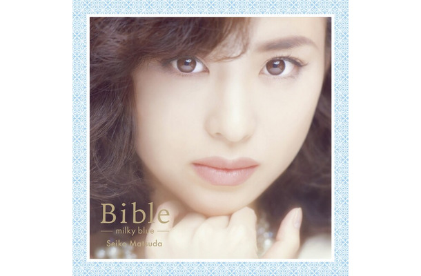 松田聖子、完全生産限定アナログ盤「Bible-milky blue-」発売！大瀧詠一とデュエットの秘蔵音源「風立ちぬ（duet version）」収録