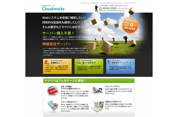 「Cloudworks」サイト（画像）
