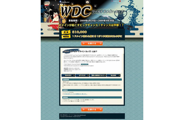 「WDC（WorldDomainCup）」サイト（画像）
