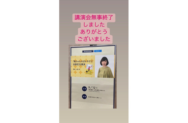 広川ひかる、夫・上島竜兵さんとの日々を描いた著者の出版記念講演を終えて感謝