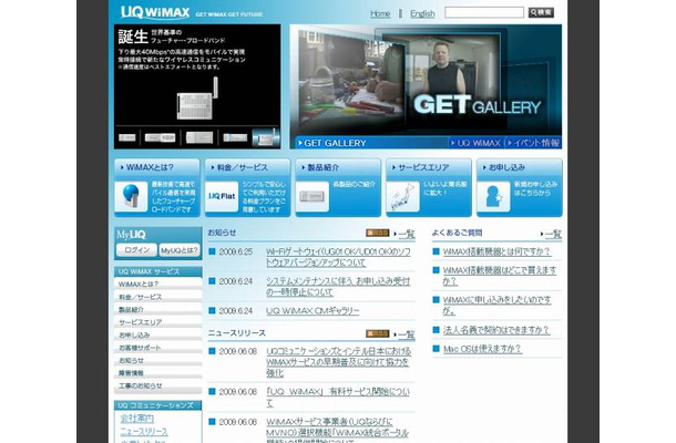 UQコミュニケーションズサイト（画像）