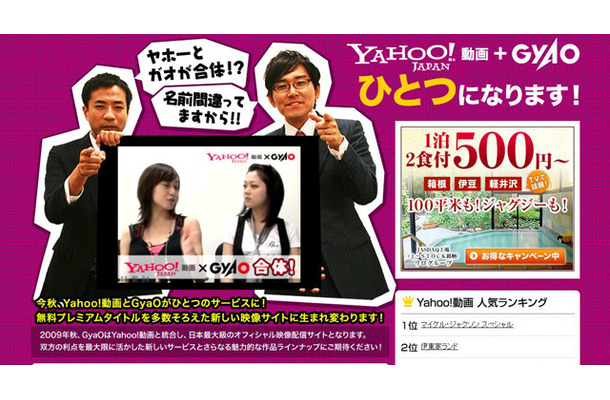 Yahoo!動画とGyaO