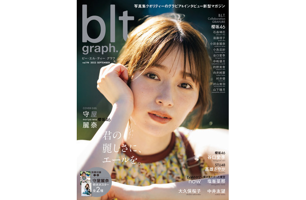 「blt graph.vol.94」（東京ニュース通信社刊） 撮影／HIROKAZU