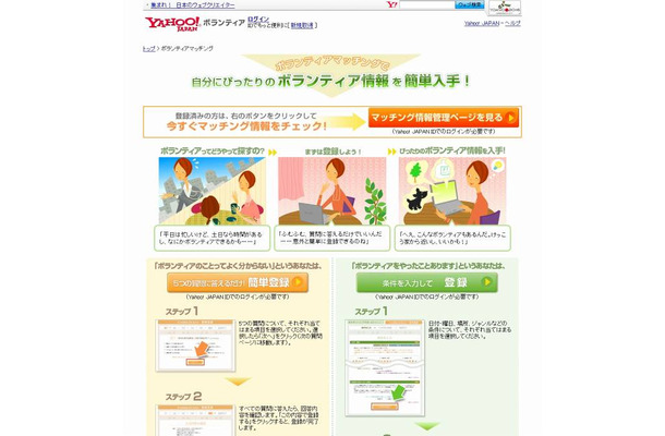 「Yahoo!ボランティア　ボランティアマッチング」サイト（画像）